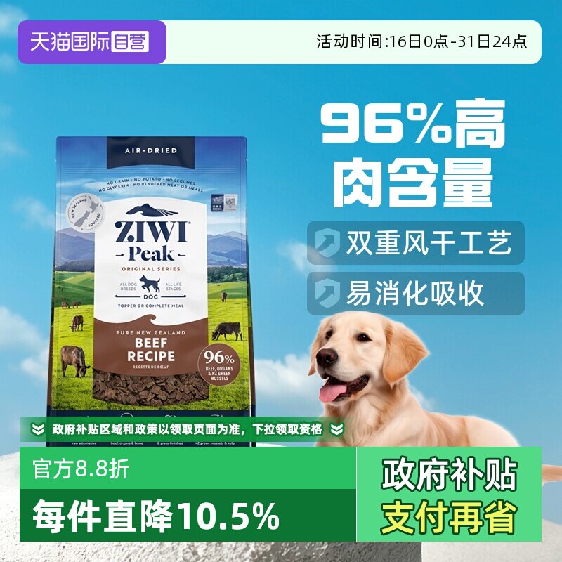 【自营】ZIWI滋益巅峰多口味营养无谷狗粮2.5kg风干犬粮通用