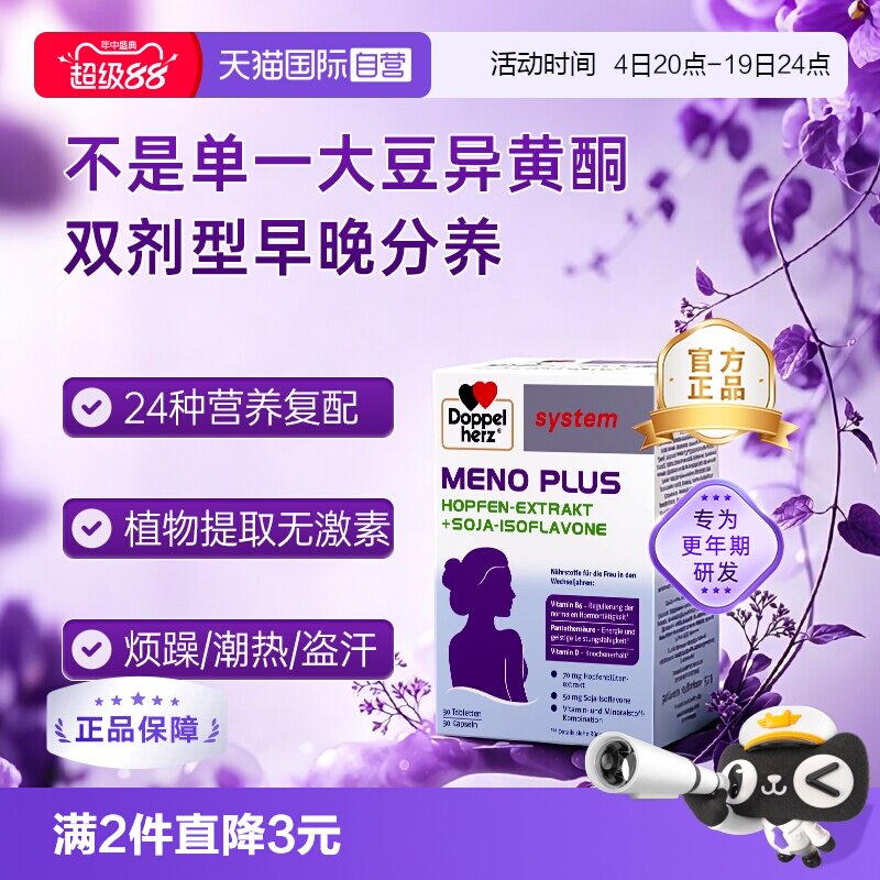 双心更年期缓释大豆异黄酮