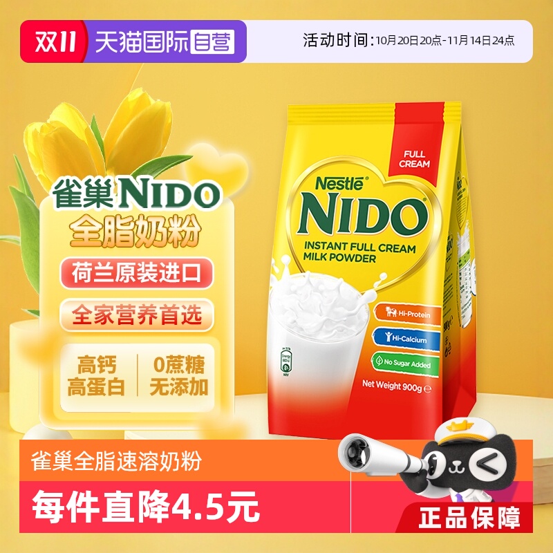 【自营】荷兰雀巢/nido全脂高钙高蛋白成人奶粉进口900g/袋装