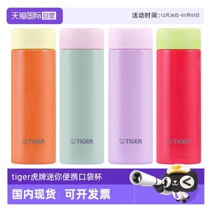 A15C多巴胺迷你可爱简约口袋杯150ml tiger虎牌保温杯MOA 自营