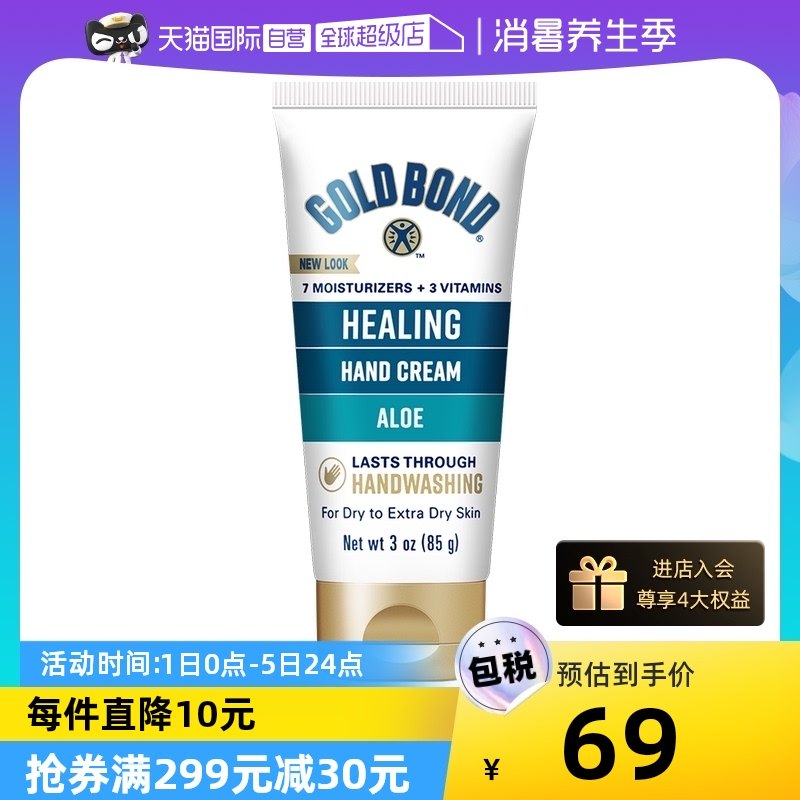 Gold Bond滋润保湿补水不油腻护手霜烟酰胺清爽85g美国桂花冬季