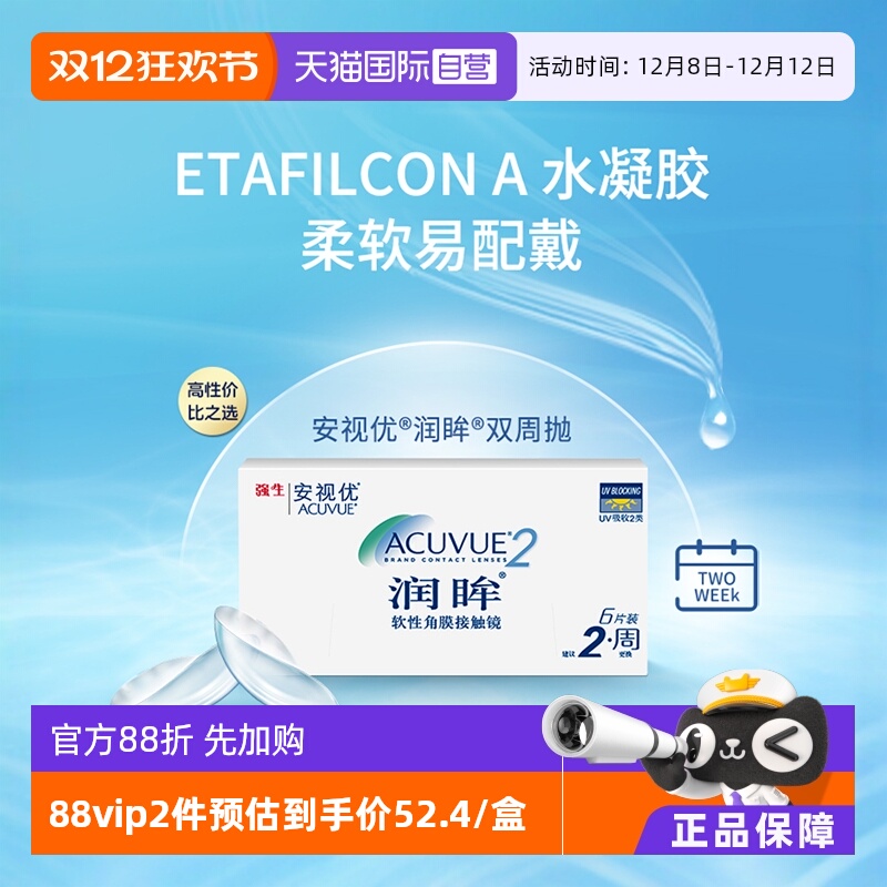 6片强生安视优隐形眼镜双周抛