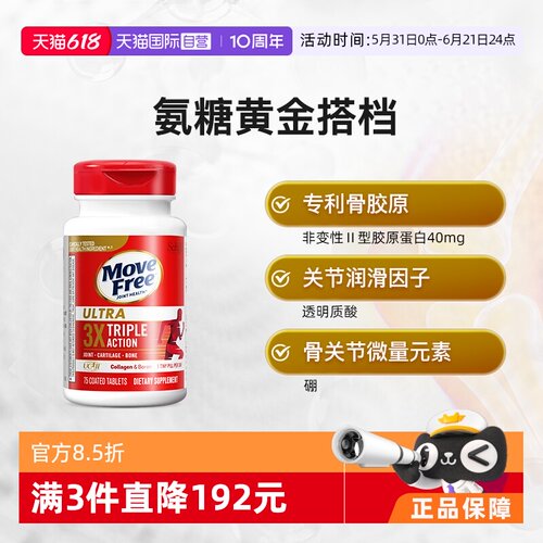 益节经典骨胶原75粒氨糖搭档