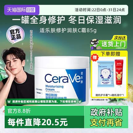 【自营】CeraVe适乐肤C霜补水长效保湿屏障修护酰胺面霜润肤霜85g