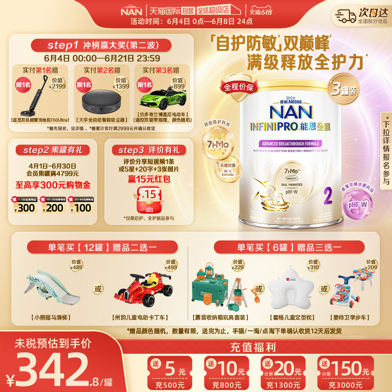 【自营】雀巢能恩全护2段7HMO益生菌适度水解婴儿配方奶粉800g*3