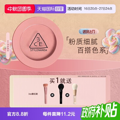 【自营】3CE/三熹玉单色腮红自然修容百搭女生礼物裸粉裸米氛围感