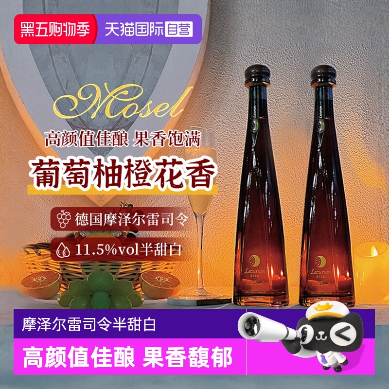 【自营】德国进口雷司令半甜白葡萄酒甜型女士晚安酒果酒Riesling