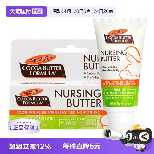 帕玛氏乳头膏无痛哺乳修复皲裂