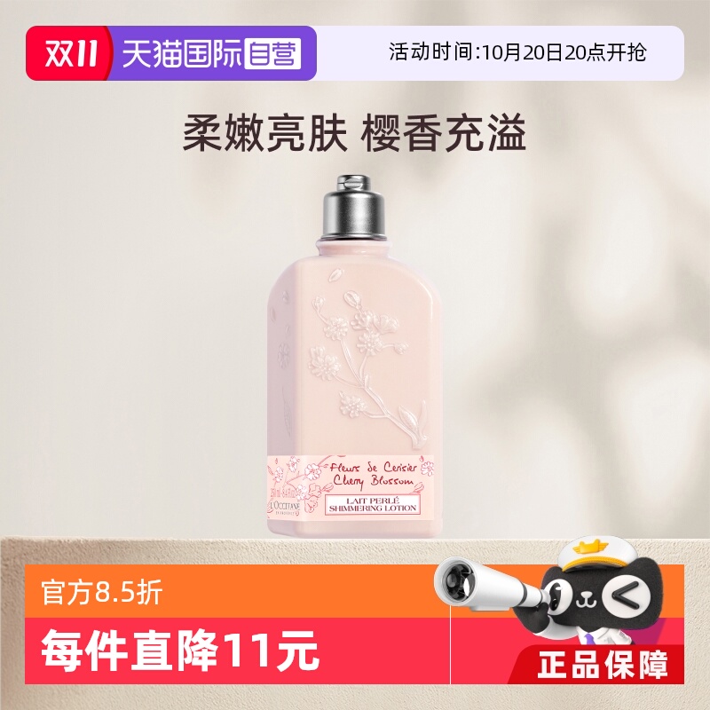 欧舒丹滋润保湿甜蜜樱花润肤乳