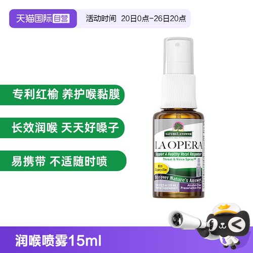 润喉护嗓喷雾咽喉声带养护