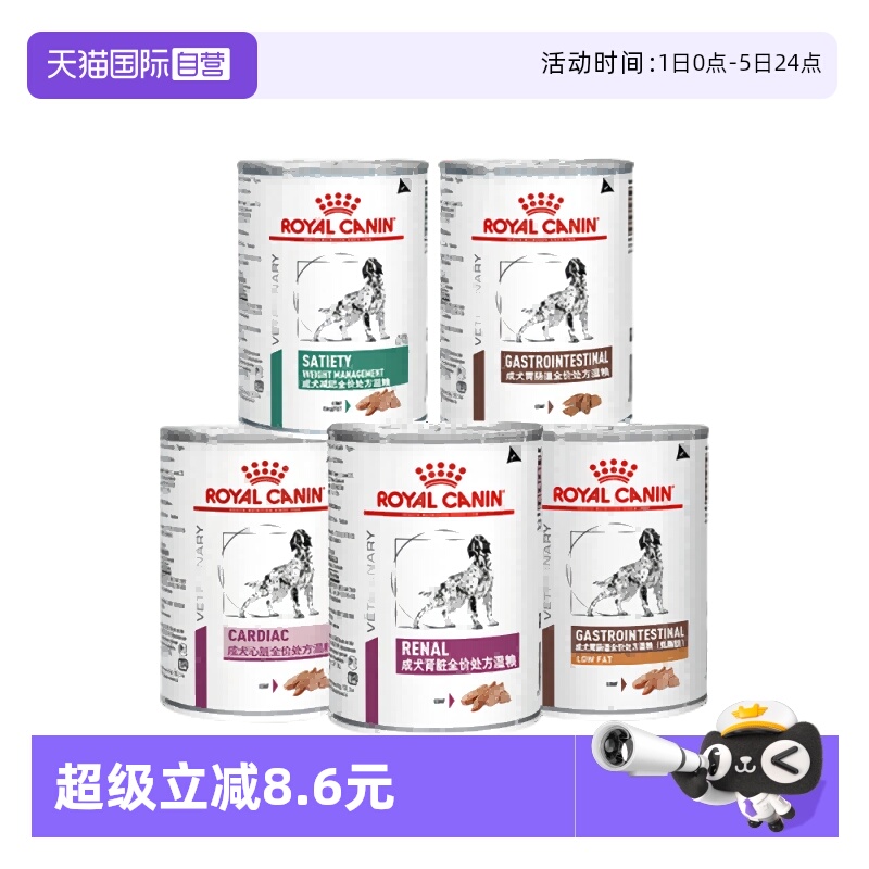 皇家处方湿粮罐头呵护肠胃