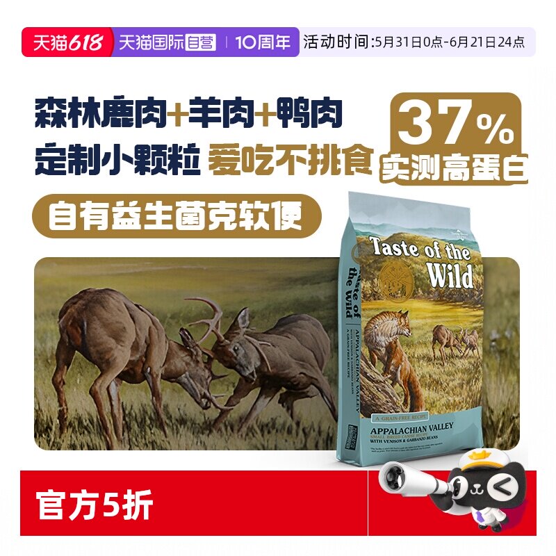 【自营】荒野盛宴美版无谷狗粮鹿肉羊肉鸭肉幼粒酥脆小颗粒成犬粮