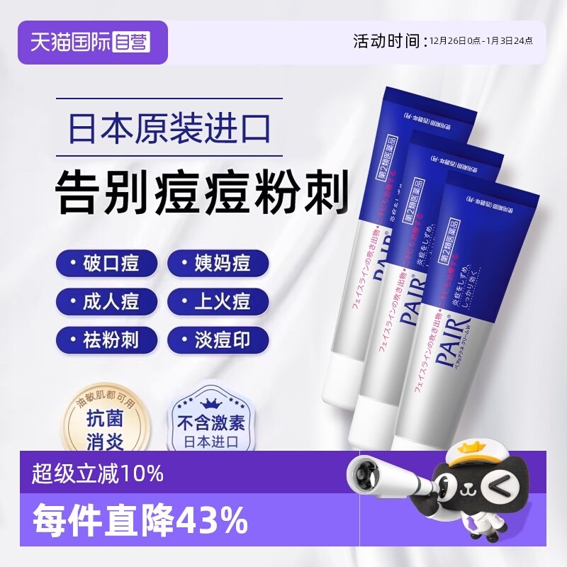 【自营】日本进口狮王祛痘膏24g*3瓶装去粉刺痘痘药膏霜 不含激素