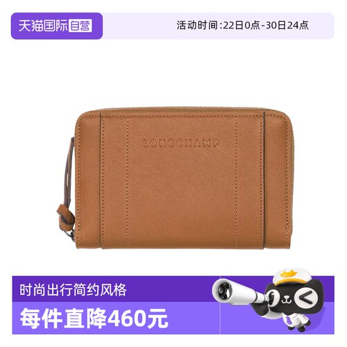 【自营】LONGCHAMP/珑骧Longchamp 3D拉链钱包L3622HCV
