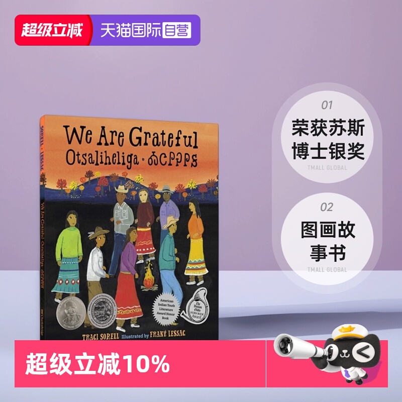 【自营】英文原版 We Are Grateful 精装 我们很感激 荣获苏斯博士银奖等四项殊荣 儿童英语启蒙图画故事书