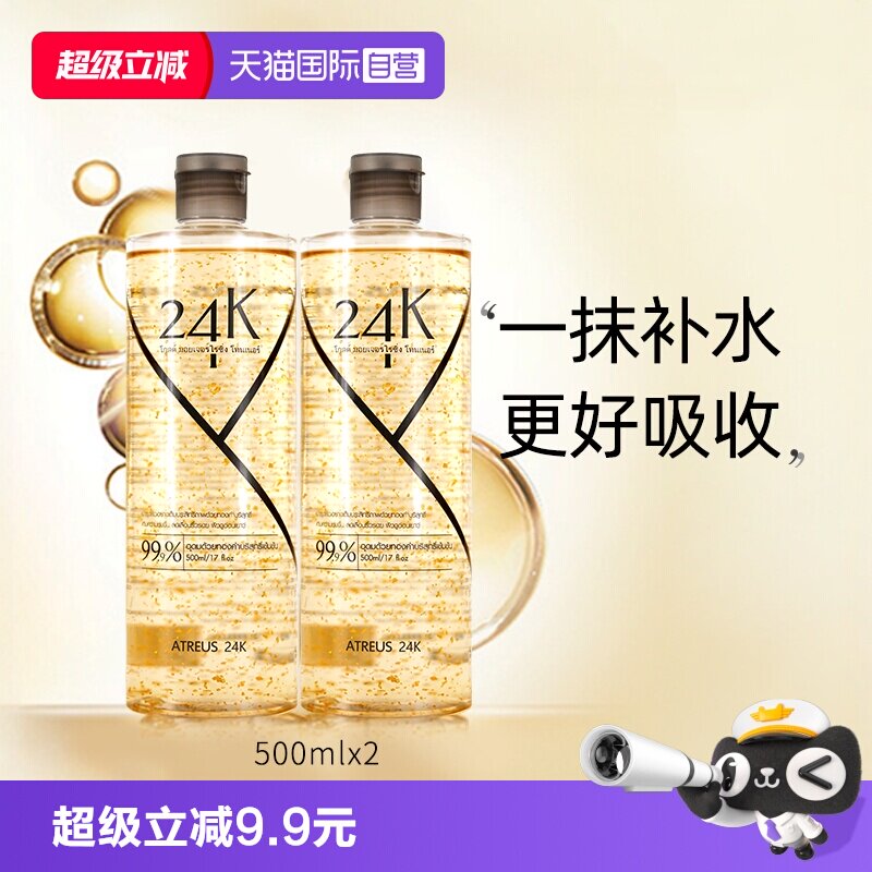 【自营】泰国ATREUS黄金精华水金箔爽肤水补水紧致提拉抗皱两瓶