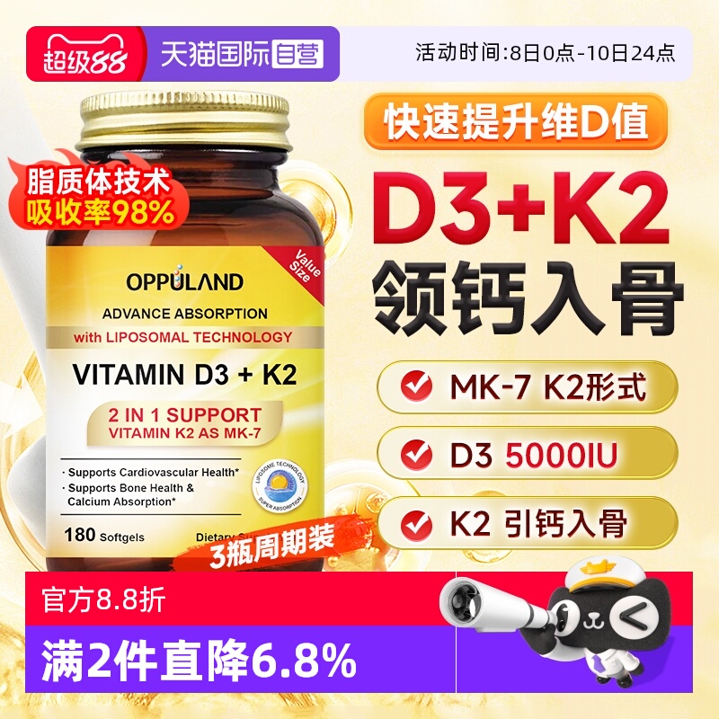 自营钙片OPPULAND/欧普兰
