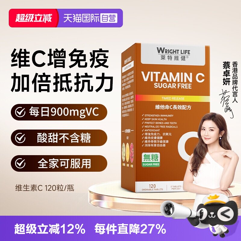【自营】莱特维健维生素C维他命0糖强免疫vc咀嚼片补维生素c成人