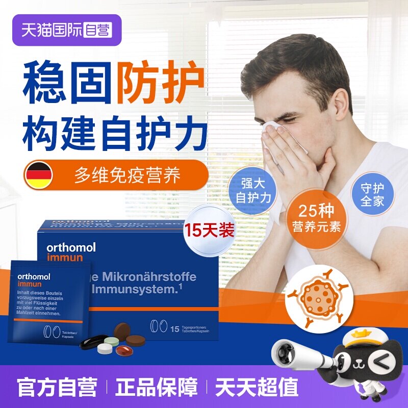 奥适宝immun免疫片剂尝鲜装