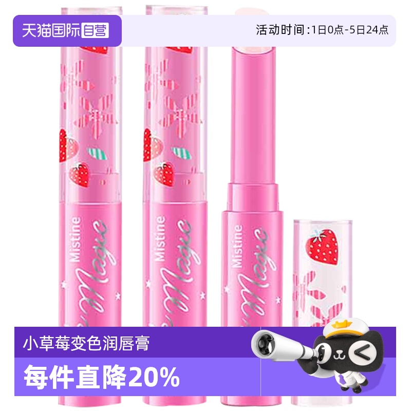泰国mistine小草莓变色唇膏口红