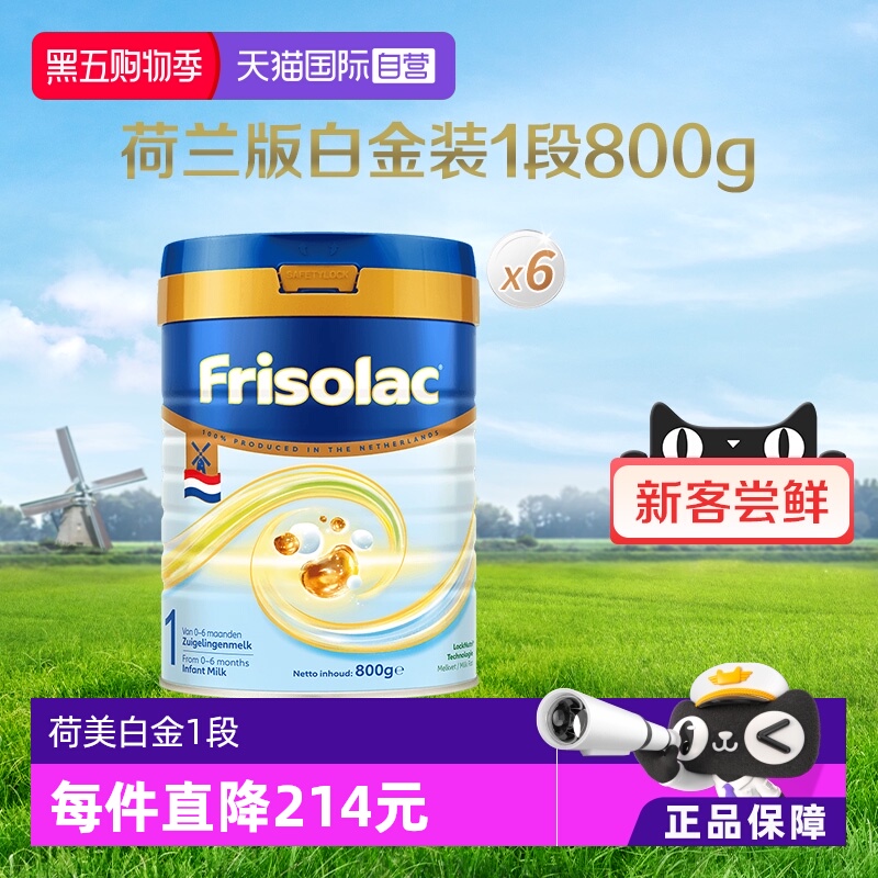 婴幼儿牛奶粉Friso/美素佳儿