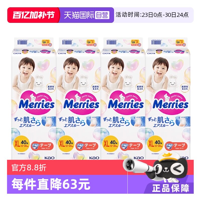 【自营】日本花王妙而舒Merries超薄透气婴儿纸尿裤尿不湿XL40*4