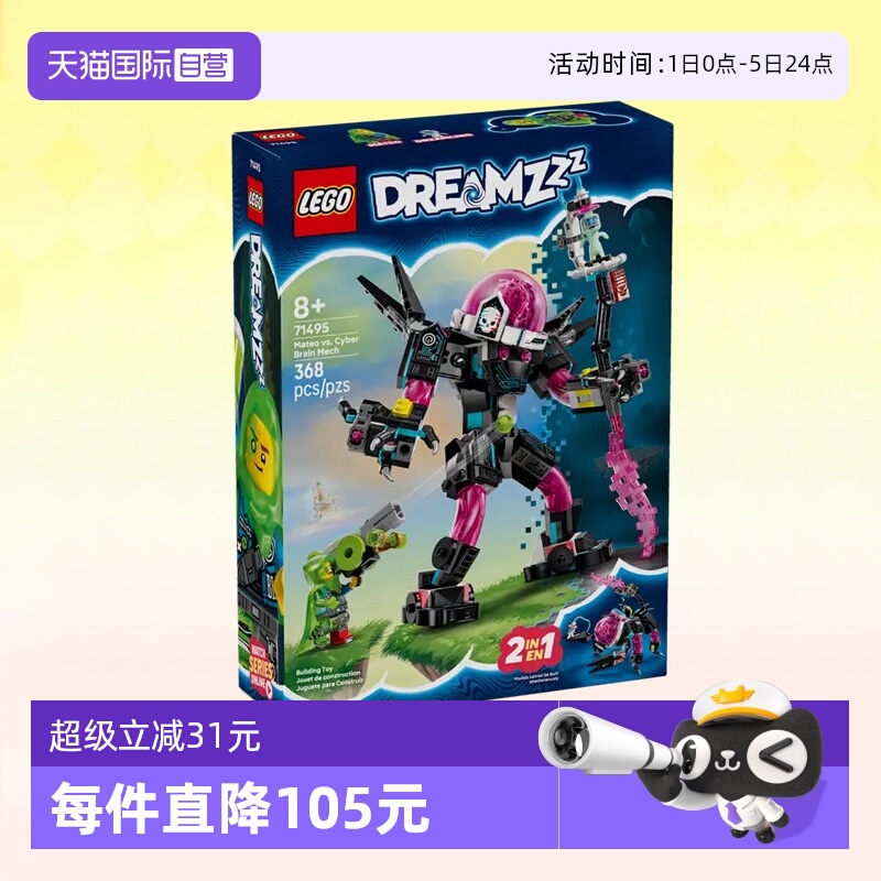 乐高梦境城71495赛博头脑机甲