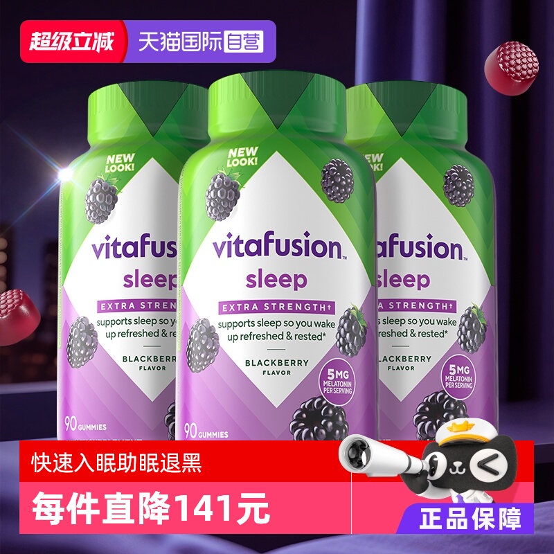 5mg高含量软糖90粒/瓶进口褪黑素