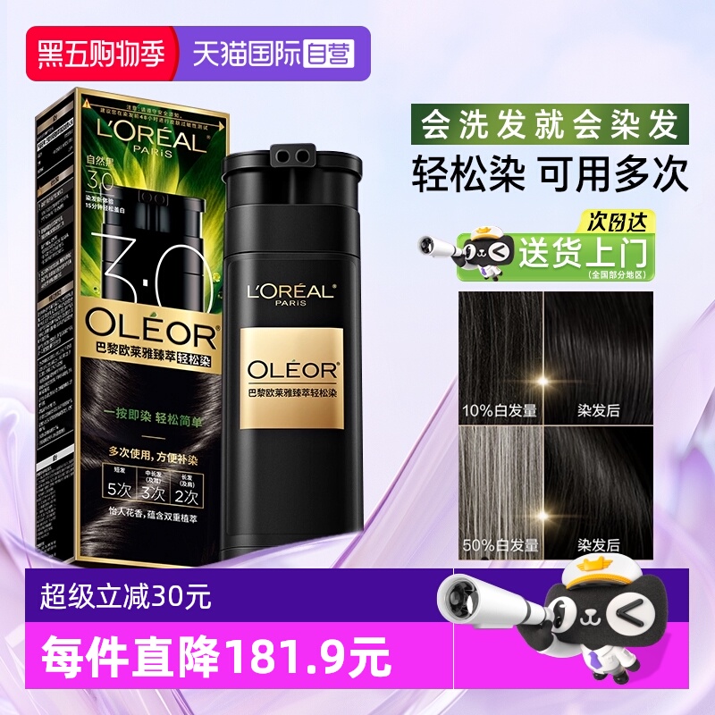 【自营】欧莱雅轻松染染发膏剂一洗黑色男女遮盖白发自己在家染