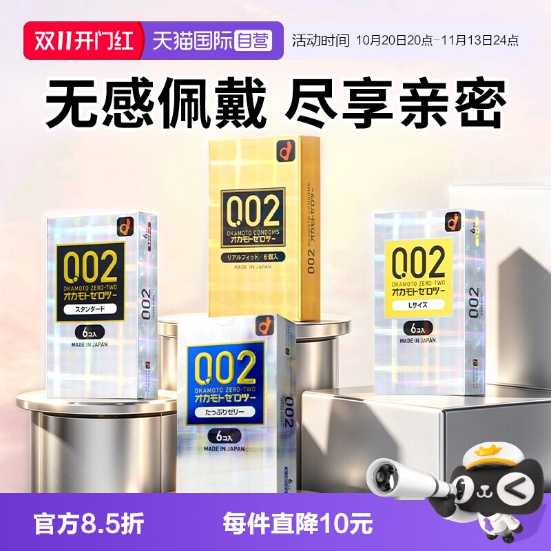 【自营】冈本002系列超薄超润滑中号超薄男用避孕套安全套6片装