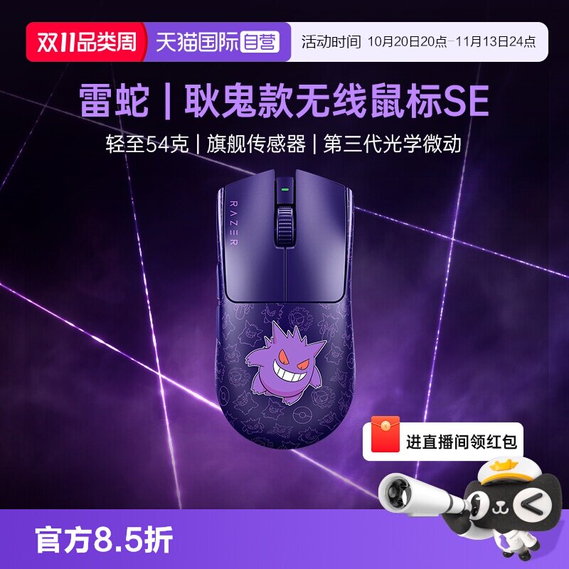 【自营】Razer雷蛇宝可梦耿鬼联名毒蝰V3Pro专业版SE游戏无线鼠标