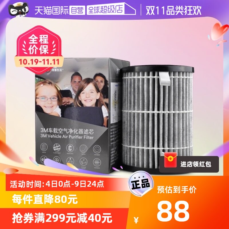 【自营】3M车载空气净化器除甲醛空气净化滤芯过滤网怎么样,好用不?