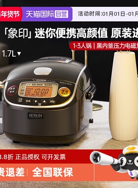 【自营】象印电饭煲原装进口1-3人智能IH压力电饭锅RLH05C迷你