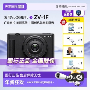 1F学生入门数码 索尼ZV 相机Vlog视频美肤自拍家用卡片机 自营