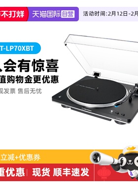 【自营】铁三角AT-LP70XBT全自动无线蓝牙黑胶唱片机留声机盘国行
