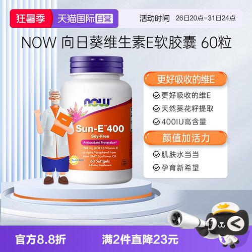 【自营】诺奥原装进口SunE向日葵天然维生素E软胶囊E400iuve60粒