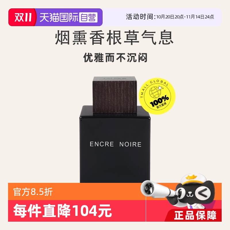 LALIQUE莱俪墨恋男士香水100ml
