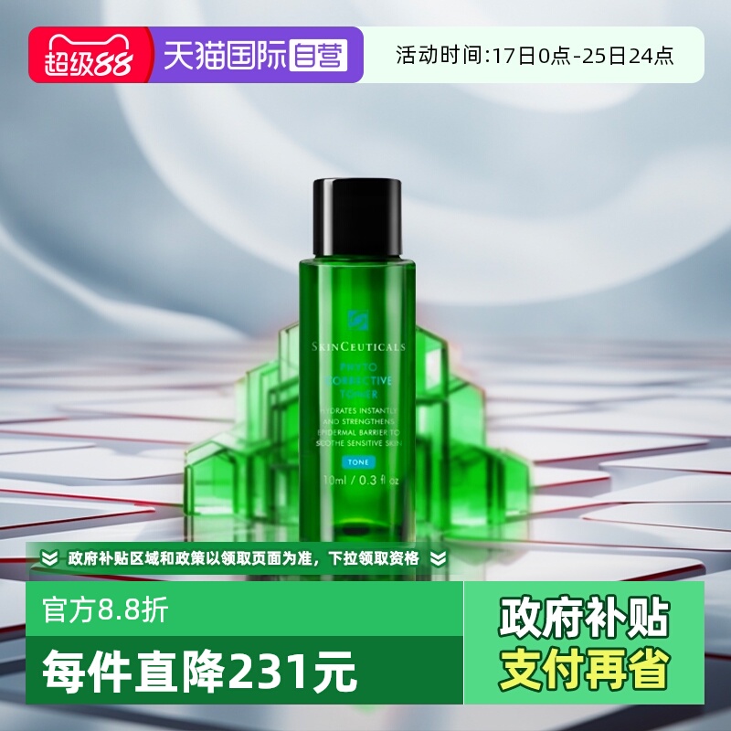 修丽可色修水旅行装10ml