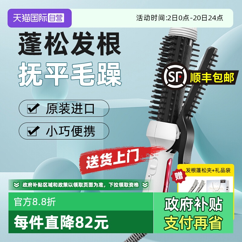 【自营】松下卷发棒梳夹板短发打理神器内扣卷发器卷直两用HT45