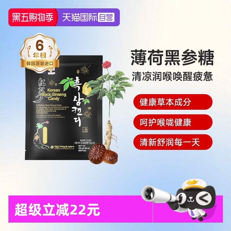 【自营】不老健高丽参韩国红参糖进口人参零食润喉糖正品黑参糖果