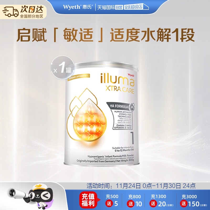 【自营】惠氏启赋敏适HA德国进口适度水解配方奶粉1阶段800g/罐