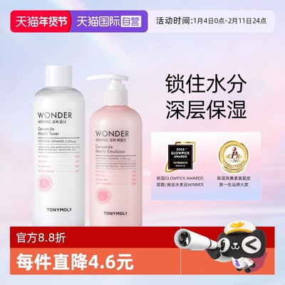 托尼魅力神经酰胺爽肤水乳补水