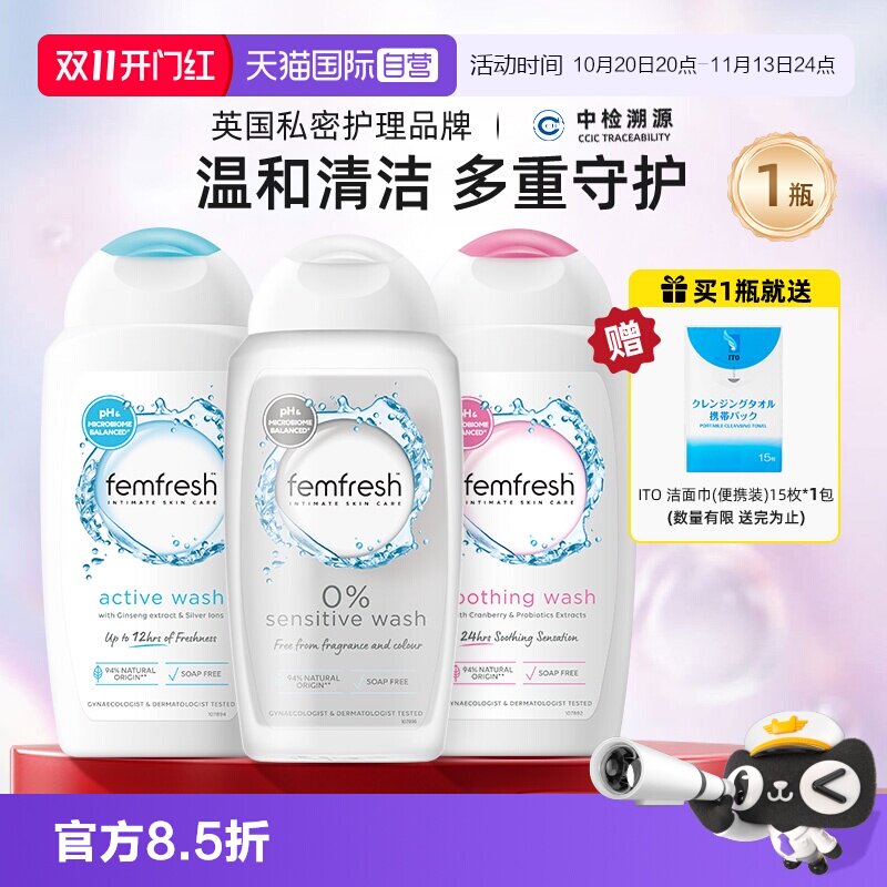 Femfresh/芳芯女性私处护理洗液