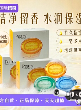 【自营】Pears梨牌透明水晶皂洁面沐浴皂滋润不紧绷琥珀组合装