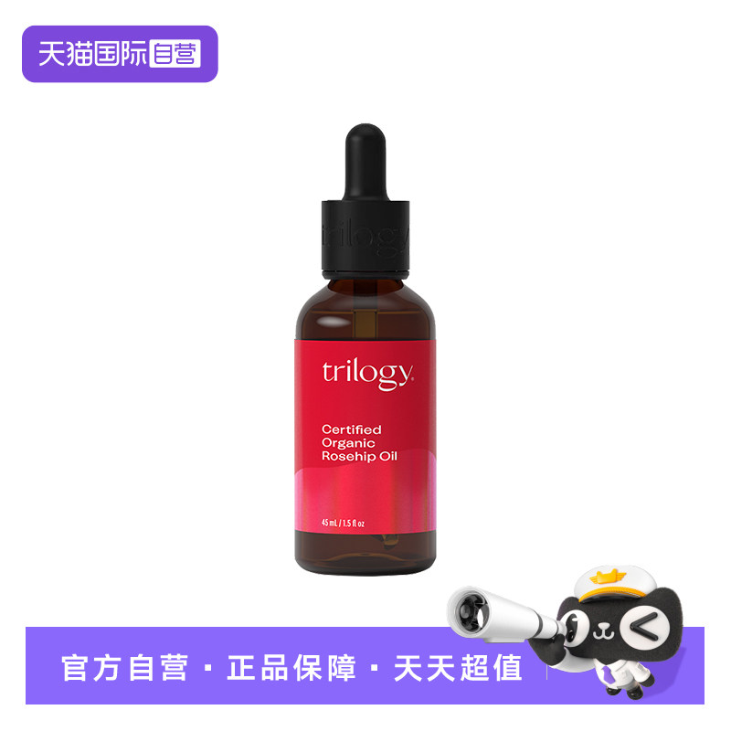 【自营】Trilogy/萃乐活经典玫瑰果油精华维稳修护45ml干敏肌