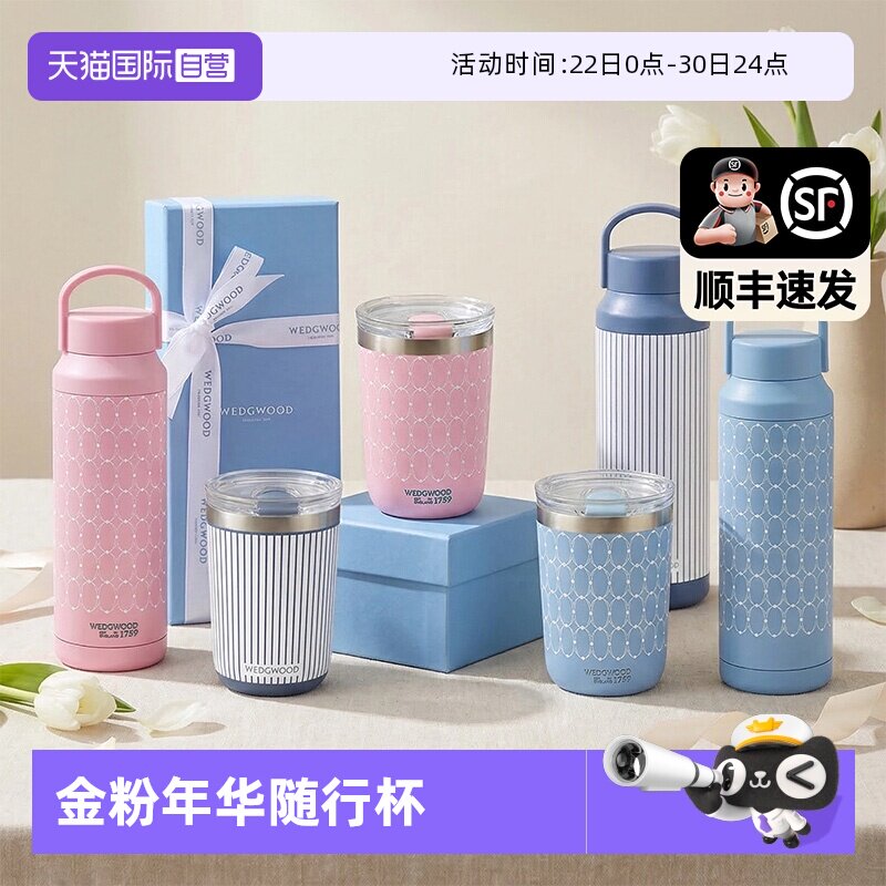 【自营】WEDGWOOD威基伍德陶瓷内胆金粉年华随行杯情侣款保温杯
