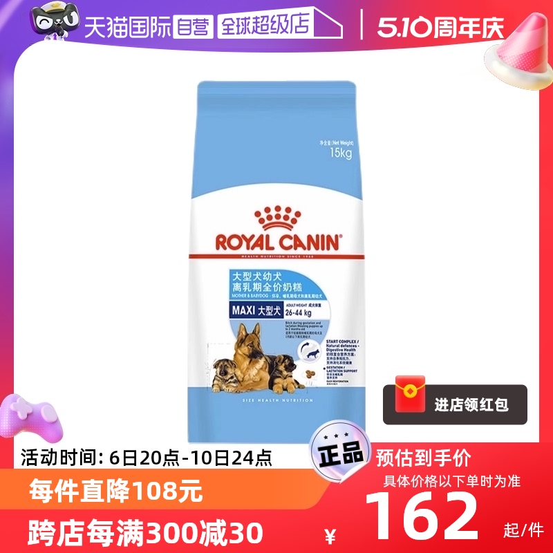 自营MAS30大型犬奶糕犬粮皇家狗粮