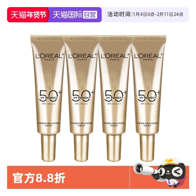 【自营】欧莱雅小金管防晒隔离霜面部身体滋润防晒乳户外防紫外线