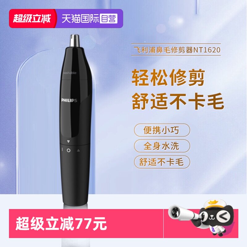 【自营】飞利浦电动鼻毛修剪器NT1620修剪鼻孔神器男女通用送礼物