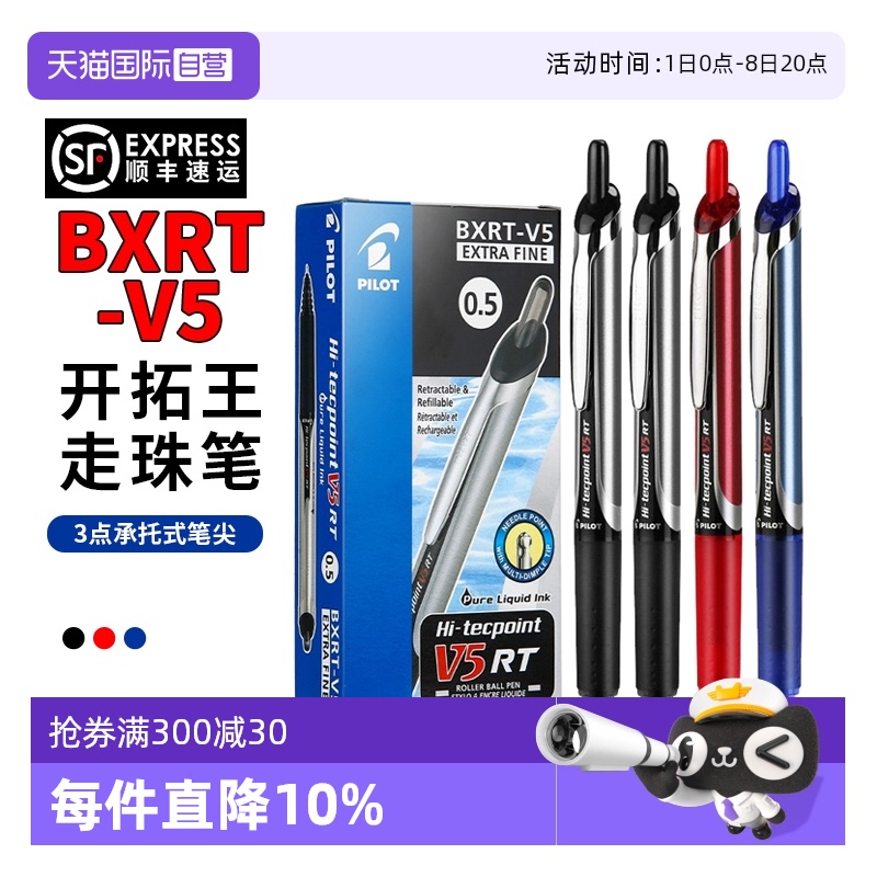 百乐v5rt按动中性笔学生刷题用